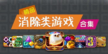 什么是三消类游戏
