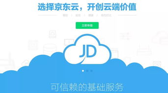 关闭京东云服务