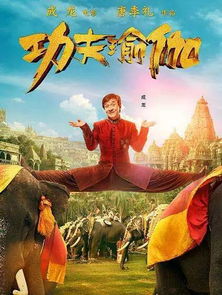 功夫瑜伽票房，功夫瑜伽票房全球票房