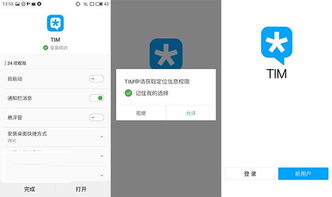 《腾讯tim》与钉钉的区别解析