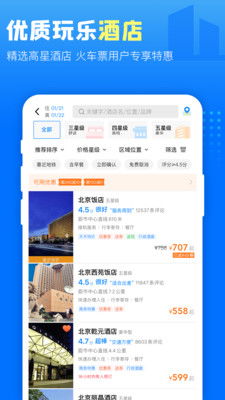高铁管家，高铁管家12306app官方下载