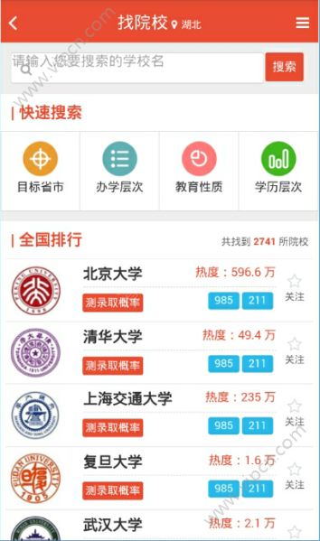优志愿和升学指导网报考哪个更可靠?