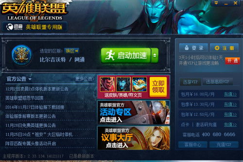 网吧里有迅游免费加速器