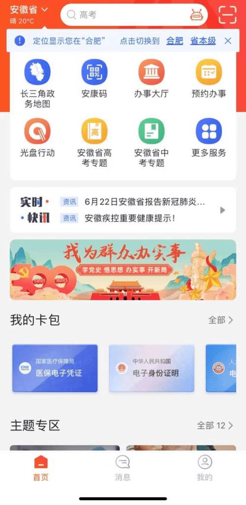 支付宝皖事通在哪里