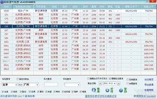 路路通列车时刻表中x是啥意思