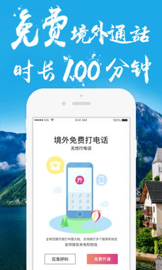 无忧行安装，无忧行教程