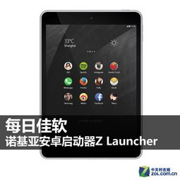 安卓启动器，原生安卓启动器