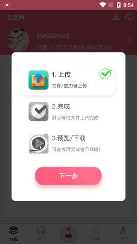 除了迅雷,还有什么能下载磁力链接的手机APP?