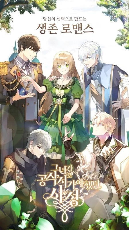 什么什么公爵的第一千金漫画快看漫画里的?