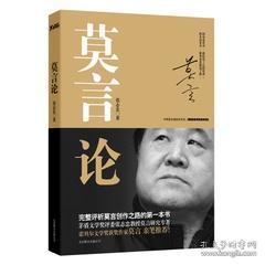 莫言的作品有哪些