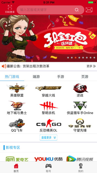 组号玩，租号玩极速版