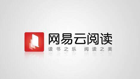 《网易云阅读》签约条件资格介绍