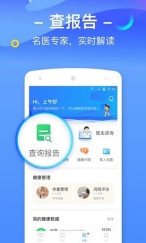 美年大健康app，美年大健康app官网下载