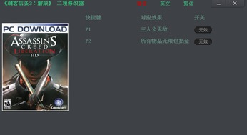 使用刺客信条3风灵月影3DM修改器为什么老是退出游戏?有什么方法解决