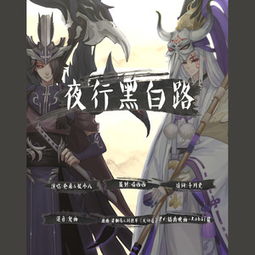 黑白路，黑白路奇遇攻略