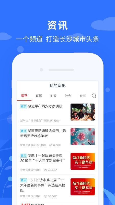 《我的长沙》注册登录方法