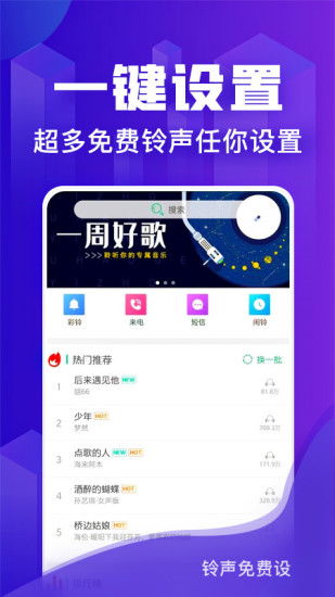 好听的手机来电铃声推荐2022免费