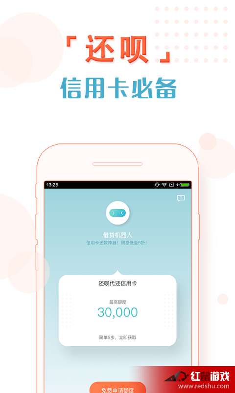 还呗app,还呗app下载官网