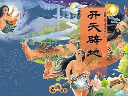 十大神话故事，神话故事100篇