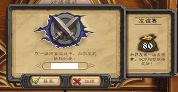 炉石传说友谊赛，炉石传说友谊赛一天几场