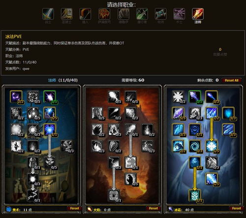 魔兽天赋模拟器