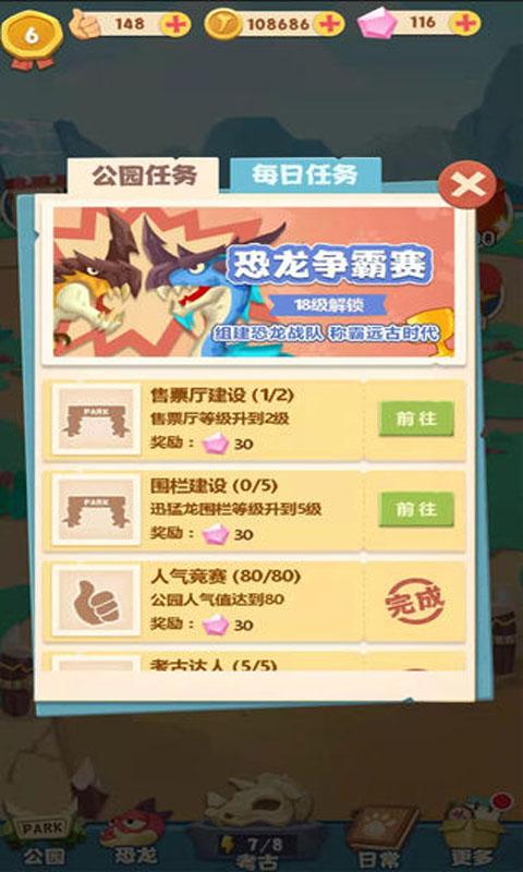 全民养恐龙怎样获得凤凰