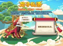 睚眦洛克王国，睚眦洛克王国怎么获得