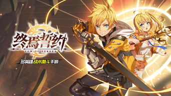 元素的誓约