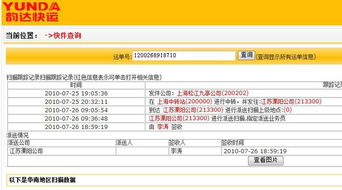 韵达快递单号查询跟踪?