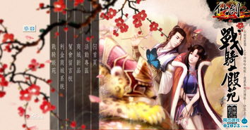 仙剑情缘3，仙剑情缘3手游官网
