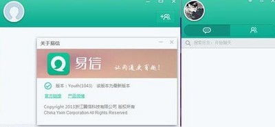 易信电脑版,易信电脑版官网下载