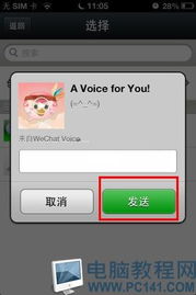 微信语音变声器怎么弄