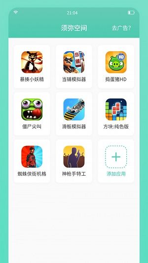 须弥空间应用一直启动