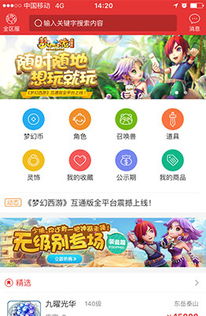 梦幻西游藏宝阁手机版，梦幻西游藏宝阁手机版怎么看别的区