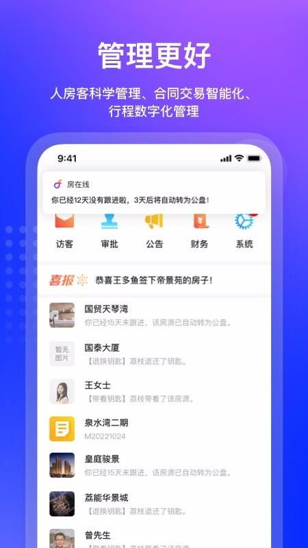 房地产中介管理系统选用房在线可靠吗?