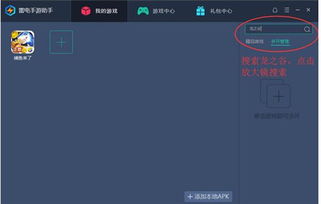 win10怎么卸载雷电手游助手?