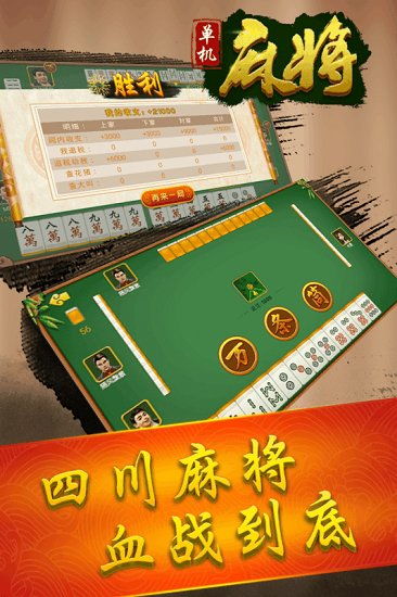 无网单机麻将，无网单机麻将游戏(单机版)无需网络