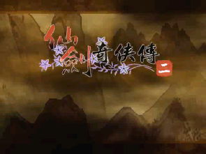 仙剑奇侠传2每个人最强的武器和装备是什么
