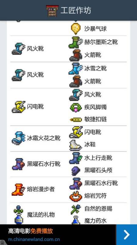 泰拉瑞亚闪电靴，泰拉瑞亚闪电靴怎么做