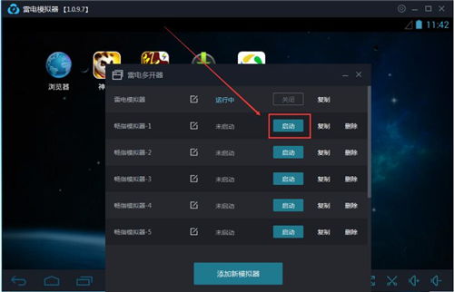 雷电助手，雷电助手app下载
