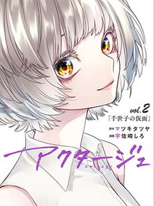 演员夜凪景，演员夜凪景漫画