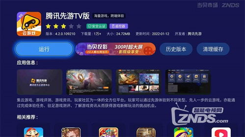 腾讯先锋有ios版吗