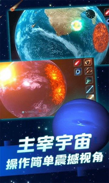 星球爆炸模拟器，星球爆炸模拟器2023