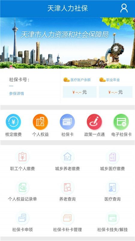人力社保App软件上的手机号码更改无法登录怎么办?
