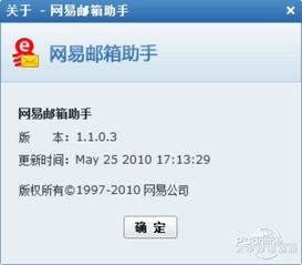 网易邮箱助手，网易邮箱助手怎么屏蔽
