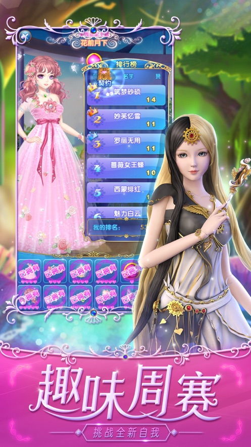 叶罗丽小游戏