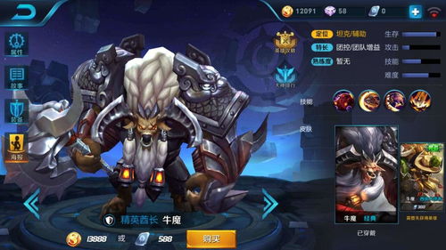 王者荣耀牛魔，王者荣耀牛魔皮肤