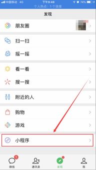 微信人脸识别在哪里认证