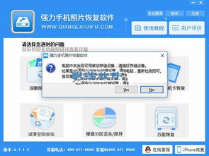手机照片恢复软件，手机照片恢复软件免费版