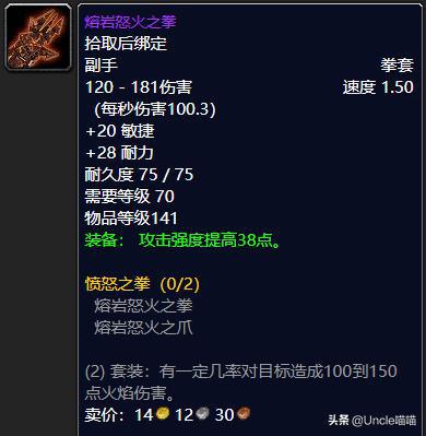 魔兽世界拳套熔岩怒火之爪熔岩怒火之拳在哪出?